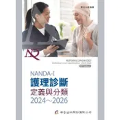 (店+)華杏出版NANDAInternational護理診斷：定義與分類2024～202610版4023