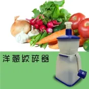 金德恩 台灣製造 洋蔥絞碎器 絞碎器 切割器 料理器 洋蔥切割器 洋蔥絞碎 洋蔥料理