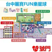追風奇幻島 台中麗寶 Fun樂星球 奇幻島 票券 親子票【可刷卡 街口】