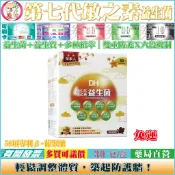 免運【公司正貨】DH第七代敏之素益生菌｜30包／盒裝｜添加專利β-葡聚醣+六株專利益生菌《六段調整體質》全新效期