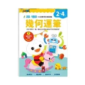 【風車圖書】幾何運筆-FOOD超人IQ180幼兒數學訓練遊戲書 童書