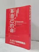 【達摩6本7折】革自己的命│法蘭西斯-麥肯納利│漫遊者│12424617