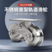 【304不鏽鋼重型UVH雙滑輪鐵輪子】平移門軸承軌道輪 大門地下定輪 滑輪 軌道滑輪 重型滑輪 不鏽鋼滑輪 鐵輪 門輪