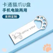 【可開發票】金屬貓爪隨身碟8g高速16G投標U盤2g4g手機電腦兩用32gUSB隨身碟128g企業UP