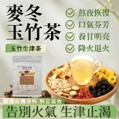 台灣製現貨 麥冬玉竹茶 清潤茶 全家享用 降🔥 養生茶 茶包 冷泡茶 高山茶 麥冬 枸杞 玉竹 甘草 桑葚 菊花