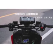 『XC』阿鴻部品 改大燈開關 七期改五期 可關閉大燈 關小燈 移植五期開關總成 直上 水冷BWS BWS