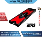 Archgon 外接式固態硬碟  SSD USB3.1 Gen2 最高讀寫500MB/S (G702NK)