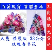 蛋蛋網購商城~大量現貨~多色漸變玫瑰香皂花 畢業玫瑰花 情人節贈品 婚禮小物 二次進場 畢業禮物 畢業典禮佈置 康乃馨