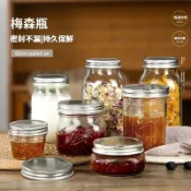 密封防潮✨寬口梅森瓶 分裝瓶 梅森瓶 玻璃瓶 儲物瓶 玻璃杯 密封罐 蜂蜜瓶 布丁瓶 保鮮盒 環保杯 玻璃杯