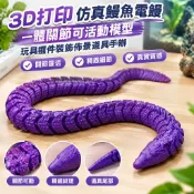 3D打印仿真鰻魚電鰻一體關節可活動模型玩具擺件裝飾佈景道具手辦