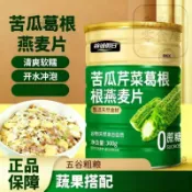 🔥台灣出貨苦瓜葛根芹菜燕麥片 500g 罐裝 無蔗糖免煮沖泡早餐主食麥片