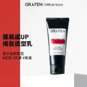 [GRAFEN韓國] 蓬鬆彈力捲髮造型乳 150ml #捲捲Q彈 #清爽不黏膩 #初學入門OK