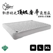 逐露天下 露營戶外旅行用品 專賣 【Outdoorbase】頂級奢華 L號 XL號 歡樂時光 充氣床墊 充氣床 露營床 露營