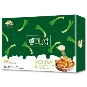 香蔥牛軋餅禮盒168g 12入/盒(餅乾 禮品 伴手禮  零食 過年 禮盒 牛軋糖)(中秋禮盒/送禮)