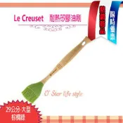 Le Creuset  耐熱矽膠油刷 29公分（棕櫚綠）