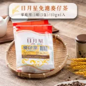 【日月星茶業】免濾麥仔茶-1組 (3包) / 60g X 6入 / 免濾包 / 無咖啡因 /家庭用 /團購 /商業生意用