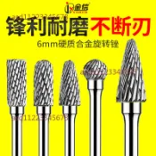 【台灣發貨】硬質合金旋轉銼刀 鎢鋼打磨頭 內磨機 電動挫頭 氣動銑刀 直磨烏鋼鑽頭