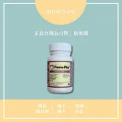免運24H出貨🔅美樂家melaleuca台灣公司貨 ｜新效期現貨 寶維適plus🩵