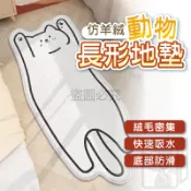 🔥出清商品🔥仿羊絨動物地墊 貓咪地墊 浴室吸水地毯 防滑地毯 床邊地墊 室內地墊 房間地毯 防滑地墊 絨毛地毯 貓咪地毯