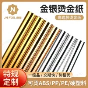 廠家供應高端金銀燙金紙材料電化鋁覆膜紙塑通用型支持按需定製11.18 U4ZK