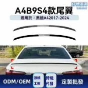 檸檬精選屋 【高速下壓力】奧迪A4尾翼 S4尾翼 改裝尾翼 碳纖維尾翼 頂翼擾流板 專車專用 貼合牢固 適用於2017-2024款 B9車型