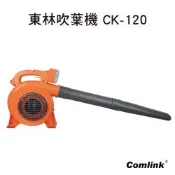 BLDC東林 充電專業型吹葉機CK-120(空機-不含充電器與電池)