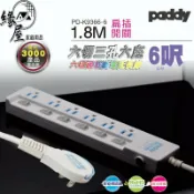 Paddy台菱牌延長線6呎【緣屋百貨】天天出貨 Paddy 台菱牌 延長線 電源插座 安全插座 6孔插座 4孔插座