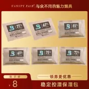【優品雪茄】69保濕包65保濕片72加濕包75控濕袋 boveda雪茄盒專用雙向保濕器