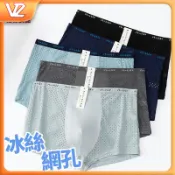 【台灣出貨】男生內褲 日本無印良品  男士內褲冰絲網孔內褲 貼身透氣 平口褲 平角褲 抗菌內褲 無痕內褲 MUJI
