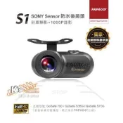 破盤王/岡山【PAPAGO! S1 倒車後鏡頭】SONY Sensor 支援 GoSafe 790 S36G S70G