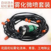 【耕種上新】霧化噴頭 農用噴霧器 自動澆花器 澆水噴淋 降溫除塵 微噴灌溉系統 微霧噴頭