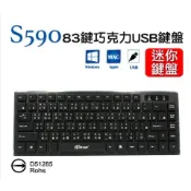 KTNET S590 83鍵巧克力迷你鍵盤 USB迷你鍵盤/ps2迷你鍵盤/usb迷你鍵盤 英文版