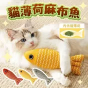 咪玩具模擬魚 自嗨解悶逗猫麻布魚 逗貓薄荷玩具