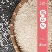 (店+)源福碾米 壽司米 白米 3公斤/4.9公斤(真空包裝)
