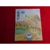 【鑽石城二手書店】沒寫過 國中 108課綱 社會科 公民與社會 4 二下 2下 課本 翰林 114出版