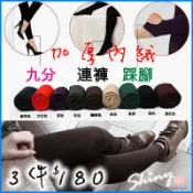 顯瘦加厚內絨料踩腳/九分/連褲褲襪內搭褲 - shiny藍格子【29A50】