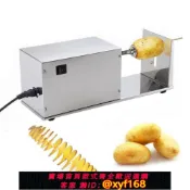 大誠優選 {可打統編 保固一年}多功能薯塔機電動螺旋切薯片機商用不銹鋼龍卷風旋轉土豆機