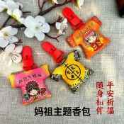 客製化 香火袋 天上聖母金榜提名媽祖香火袋小神衣掛飾台灣香囊香包平安織繡工藝