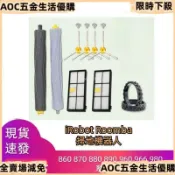 【aoc五金百貨】iRobot Roomba 掃地機器人配件860 870 880 890 960 966 980 主刷