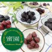 惠香 蜜園 蜜餞 1袋 果乾 乾貨 零食 零嘴 話梅 烏梅 紹興梅 野餐 露營 攜帶方便【小三美日】DS029222