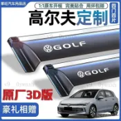 晴雨窗 福斯golf 7代晴雨擋雨眉8車窗擋雨板6防雨24款外飾改裝原廠配件 晴雨擋 新款 一路旺