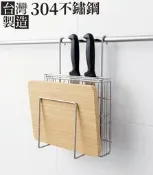 ★成志金屬☆幸福工廠★S-37-1D不銹鋼多功能砧板、砧板刀具架，可用於掛桿，304不鏽鋼 刀架 砧板架 刀具架 菜刀架