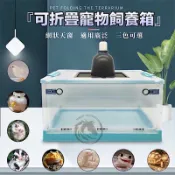 【馬克水族】大號折疊式寵飼養箱 陸龜飼養箱 守宮飼養箱 飼養箱 倉鼠籠 刺蝟 整理箱 飼養盒 爬蟲盒 爬蟲箱 蜥蜴烏龜