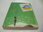 此無500免運 / 崇倫《文學新視界》中國醫藥大學 五南 》  