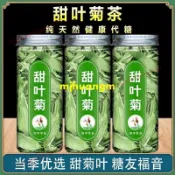 【健康茶飲】甜菊葉茶 零糖代糖天然甜葉菊茶 泡水喝 泡茶低糖罐裝茶葉 花草茶飲品 花茶 辦公室沖泡茶