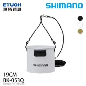 SHIMANO BK-053Q #19cm [漁拓釣具] [取水桶] [超取限一個]