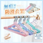 小宅收納 成人防滑衣架 100入組 衣架 防滑衣架 不鏽鋼衣架 不銹鋼衣架 曬衣架 掛衣架 洗衣架 成人衣架 兒童衣架 浸塑衣架 吊衣架 三角衣架