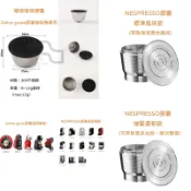 台灣現貨 環保咖啡膠囊 重複使用 不鏽鋼膠囊 咖啡膠囊 NESPRESSO Dolce illy 雀巢 轉換膠囊 轉換器
