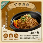【全聯線上購】【老媽拌麵】胡椒麻醬拌麵(141g*4包)