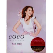 ［全新未拆封］李玟 盛開 平裝版CD